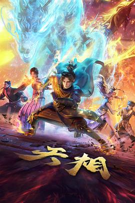 墨色江湖动漫封面